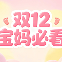 数码3C 篇零：双12宝妈必看！4款冬季家电实测，宝宝安睡整夜不感冒