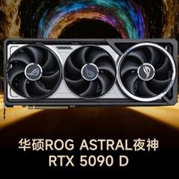 ZOL推荐2025年度推荐显卡：华硕ROG ASTRAL夜神RTX 5090 D