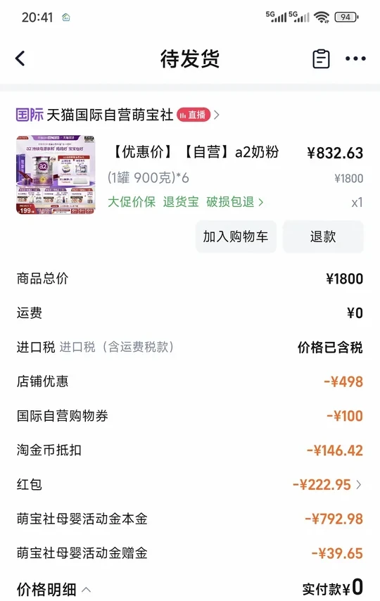 a2紫白金三段好价