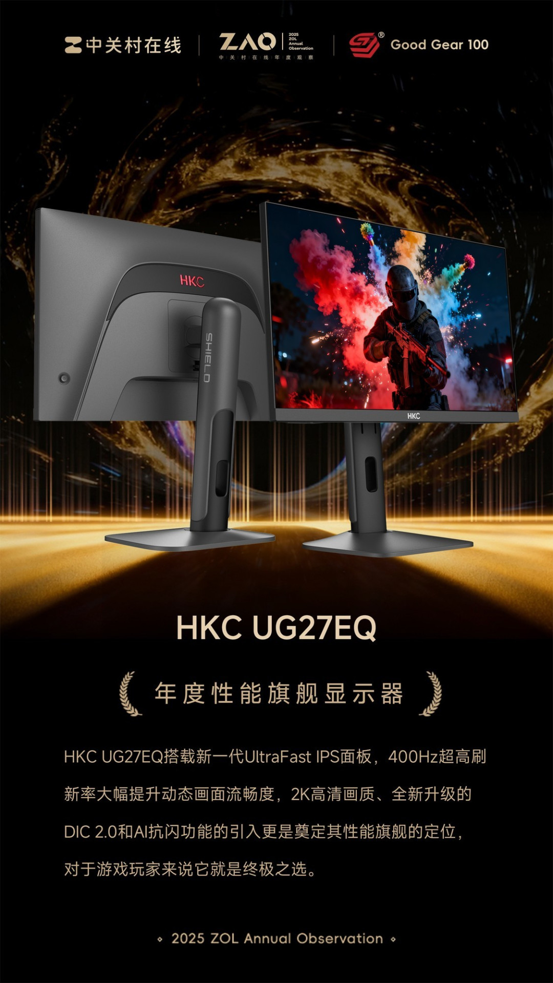 GG100 2025年度性能旗舰显示器:HKC UG27EQ
