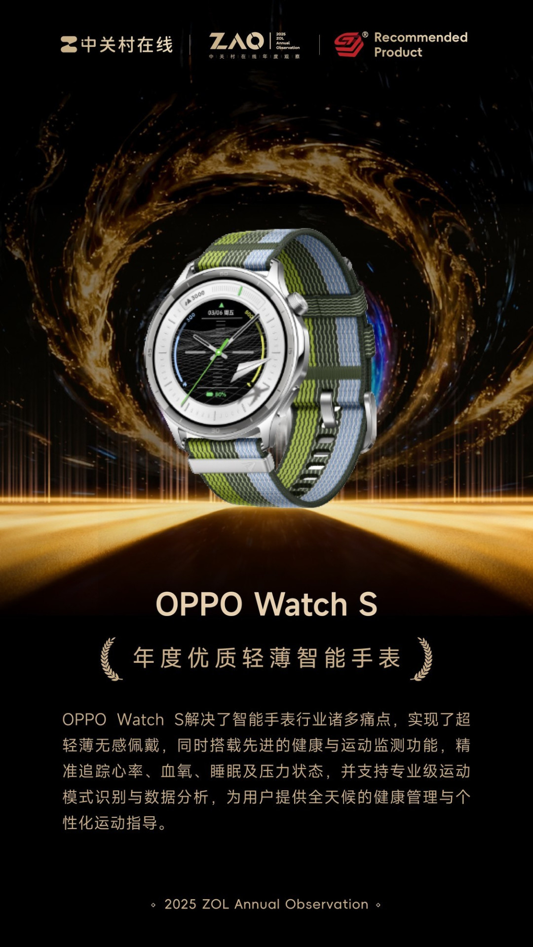 ZOL推荐2025年度优质轻薄智能手表：OPPO Watch S