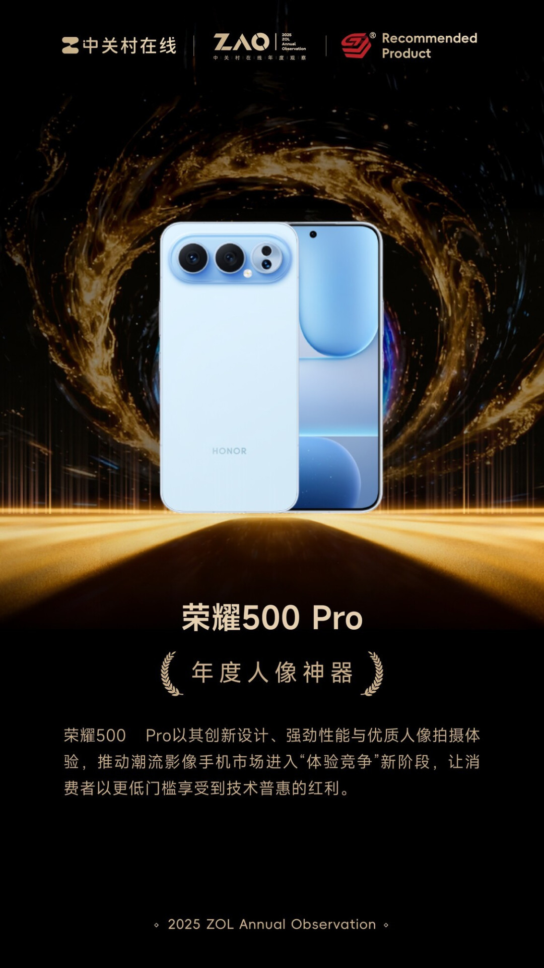 ZOL推荐2025年度人像神器:荣耀500 Pro