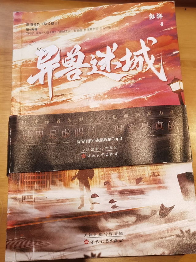 《异兽迷城》——彭湃颠覆想象的生存史诗
