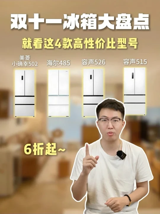 2025最新性价比冰箱推荐