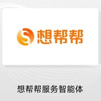 LS30 2025：想帮帮服务智能体重塑用户体验