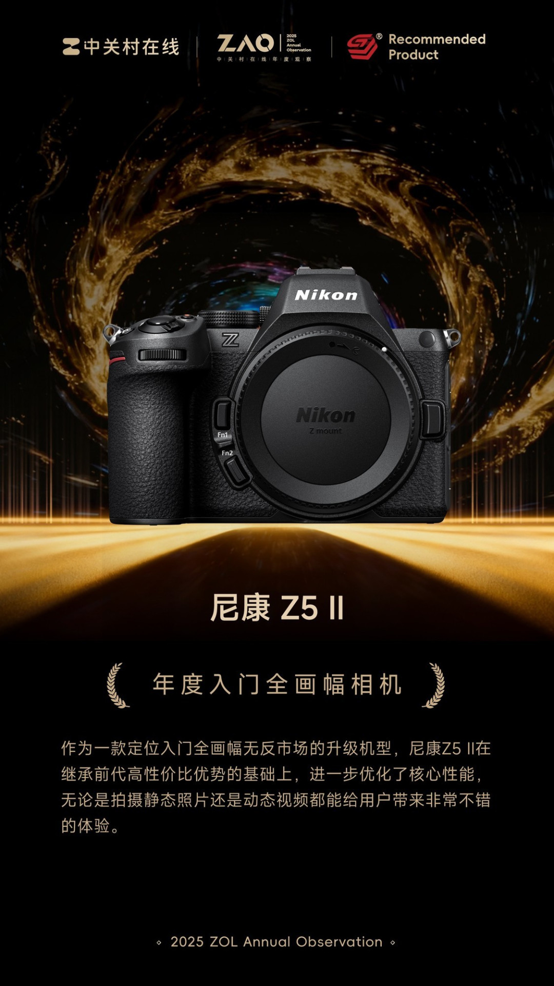 ZOL推荐2025年度入门全画幅相机 :尼康Z5II