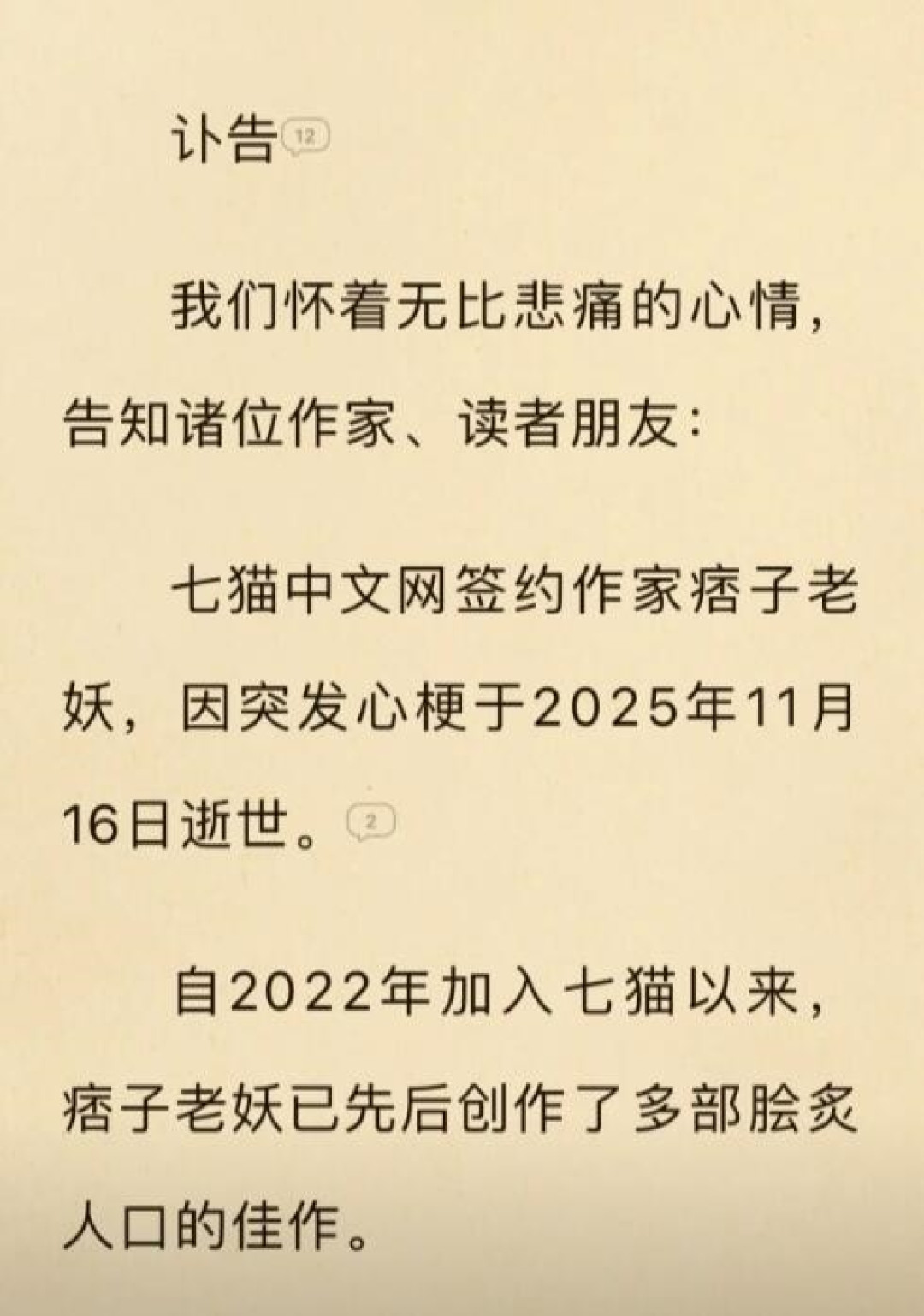 网络文学作家痞子老妖突发心梗离世：故事未完结 他便离开了这世界