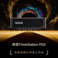 ZOL推荐2025年度创新AI开发工作站：联想ThinkStation PGX