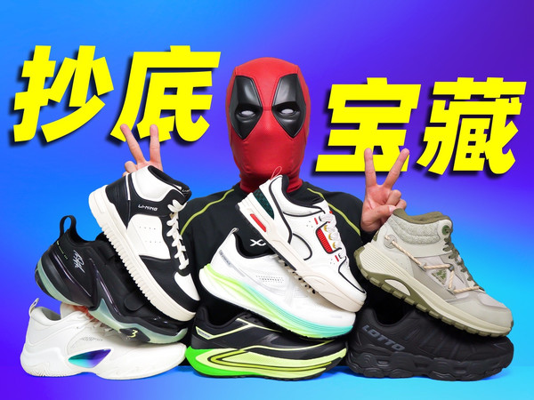 真抄底❗️8双好鞋60-150块❗️通勤保暖篮球跑步全覆盖❗️
