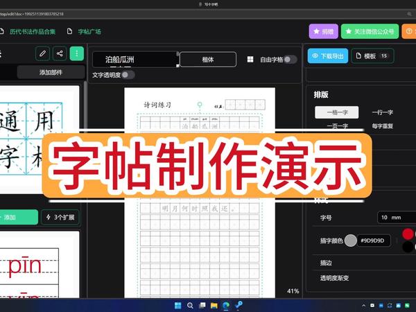 【写个字吧Next】字帖制作演示