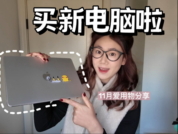 11月爱用物分享｜大购物的一个月｜MUJI 生活用品 MACBOOK AIR｜购物分享🛍️