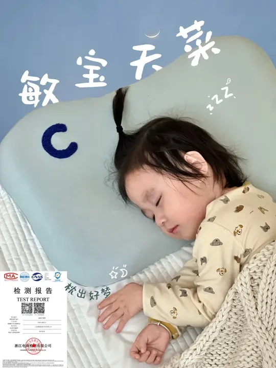 敏宝天菜枕头！安睡一整夜