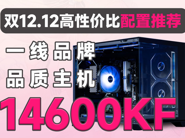 双12大促！刚需性价比方案！今年购机最后一波狠价！