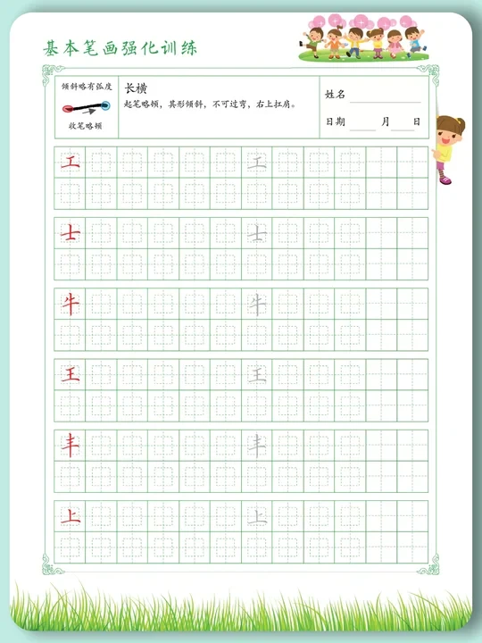 ✅40个基本笔画强化练习电子版字帖