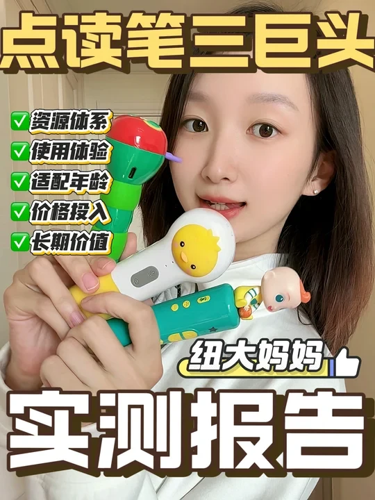 三支点读笔我全买了!来看看五个维度测评