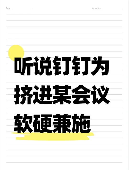 也确实是成功打入高端活动了