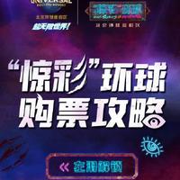 北京环球度假区门票预订火爆,游客为体验升级抢购优速通