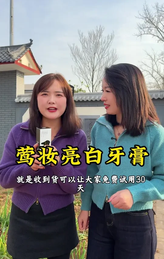 收到货试用30不好用刷不白全额退款，大黑牙大黄牙烟渍牙茶渍牙放心用！绿标的还安全，老人小孩孕妈妈也可以用！#强烈推荐 #亮白牙膏
