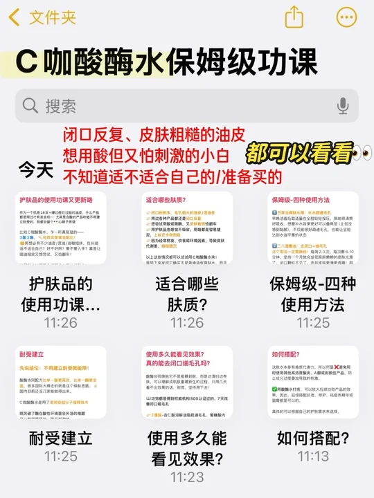 一篇讲清楚C咖酸酶水值不值得买！！
