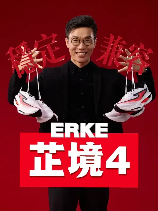 稳定和兼容-芷境4 #芷境4 #erke #碳板跑鞋 #马拉松 #鸿星尔克