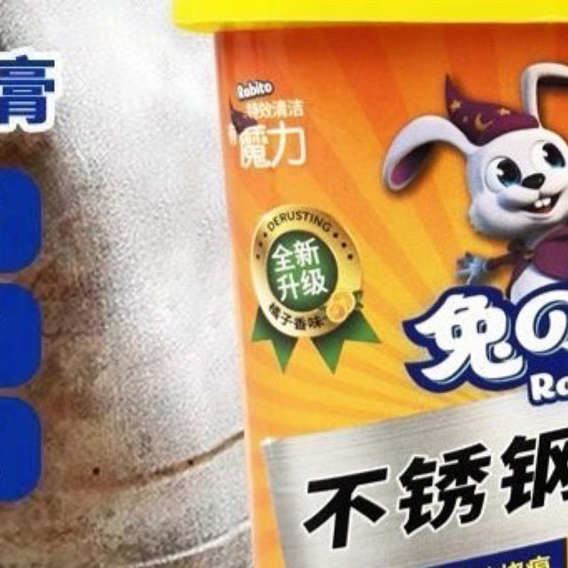 兔之力不锈钢清洁膏：厨房重油污的“救星”也有小遗憾
