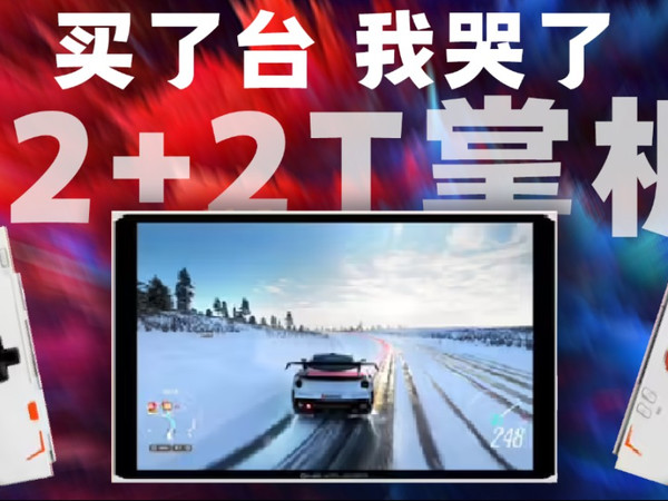 Win掌机是不是伪需求AMD7840u+32GB+2T