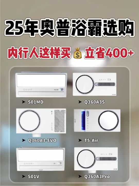 不让商家坑我一分钱！选奥普风暖就看这4款