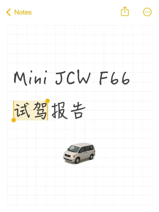 Mini JCW F66试驾报告