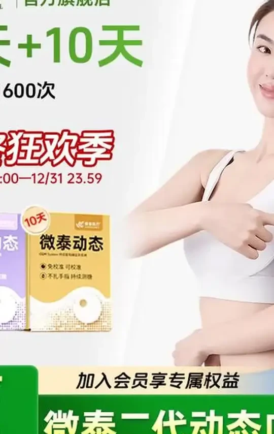 微泰二代动态血糖仪25天套餐动态血糖测量仪家用测血糖仪器 微泰二代动态血糖仪25天套餐动态血糖测量仪家用测血糖仪器#动态血糖仪#血糖仪#微泰动态血糖仪