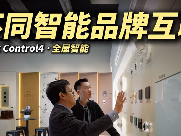 一套系统指挥所有品牌？设计周惊现黑科技操作‼️