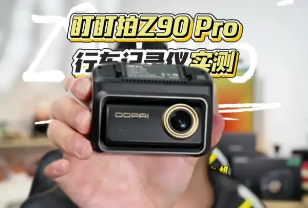 4K三摄，盯盯拍新款行车记录仪Z90 Pro上线，体验如何？实测给你答案 #带娃开车必备 #盯盯拍 Z90Pro #数字时代 #领袖天成