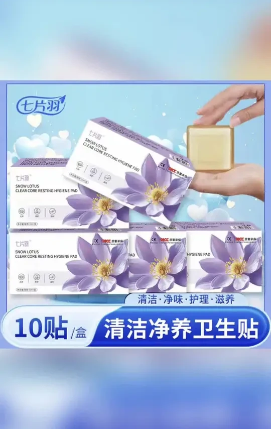 真心建议姐妹们试一下#七片羽植萃护垫 经期结束后贴上一片，你会爱上它的！#卫生巾 #姨妈巾 #超便宜超划算 #女生必备
