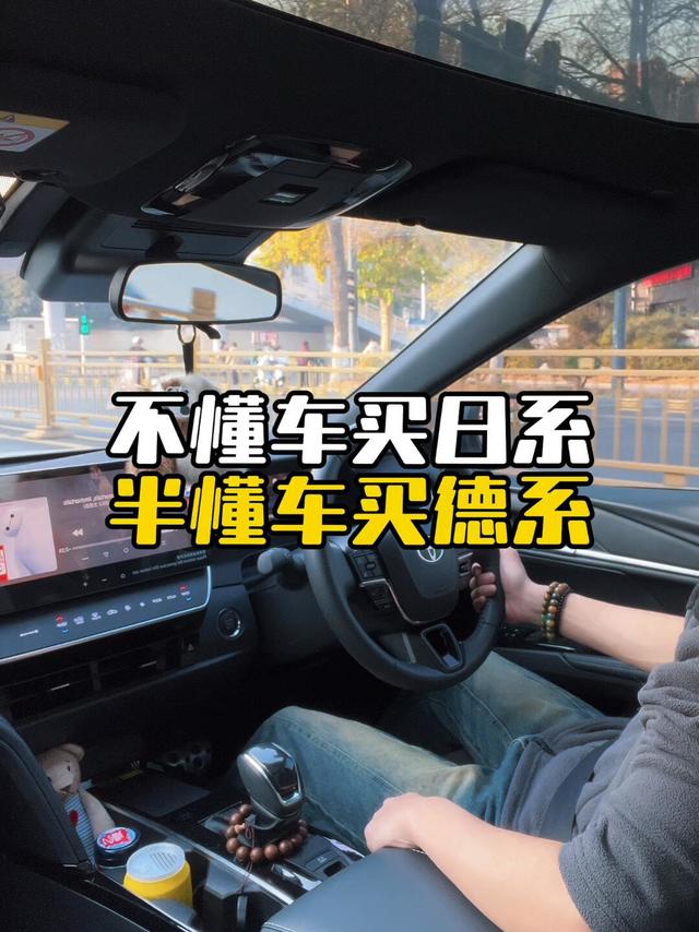 为什么说，不懂车的买日系，半懂车的买德系？