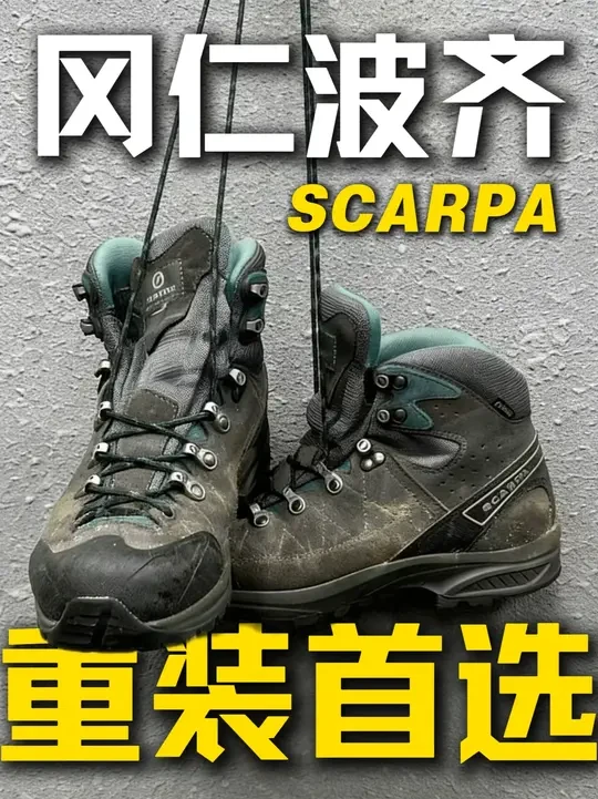烂路才能开启SCARPA冈仁波齐的性能 鞋子是双好鞋 非重装不必要选
挑场景挑路段才能发挥出来这双鞋的性能
日常穿走久了容易脚底发麻 常规路线性能过剩
乱石路压倒性的舒适 走野路会莫名的欣慰
上500