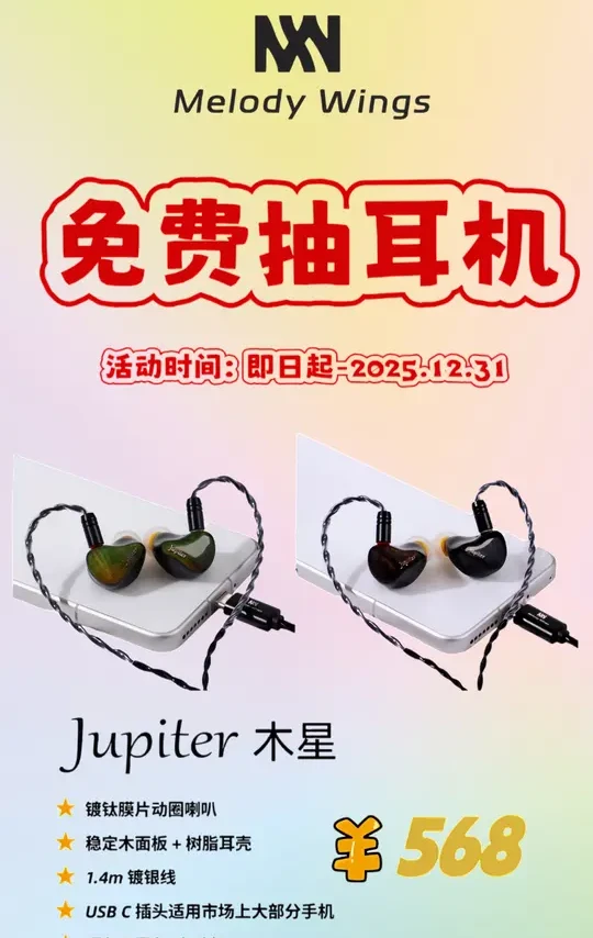 🎁0元！0元！真的0元抽耳机！宠粉福利来啦