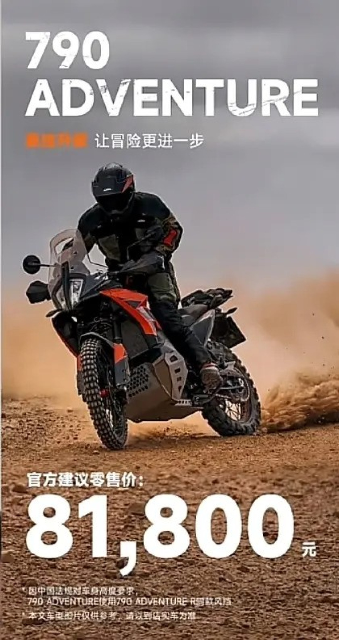 KTM 790系列大幅降价引爆中大排量摩托车市场新格局