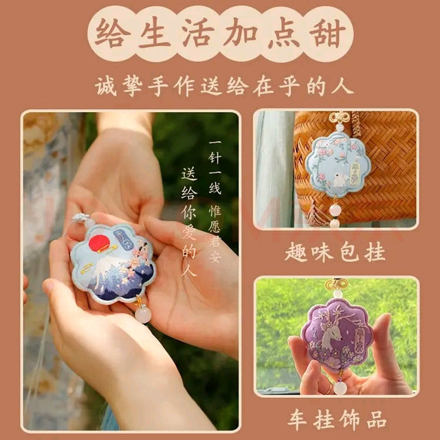 昙蓓漫平安符diy手工制作香囊刺绣自绣平安福艾草 不错