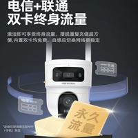 谁懂啊！海康威视4G免流监控直接封神✨