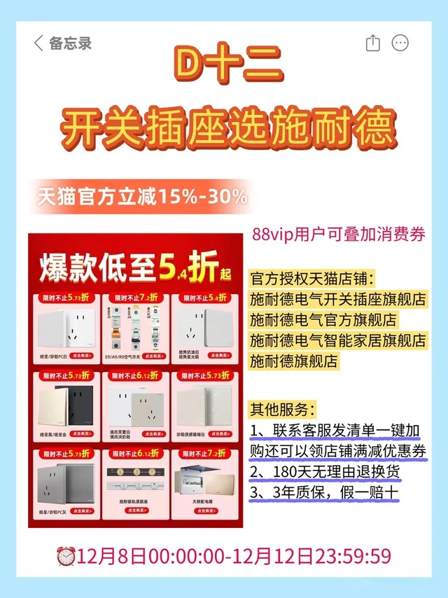 D12开关插座选施耐德电气，主打好用✌🏻