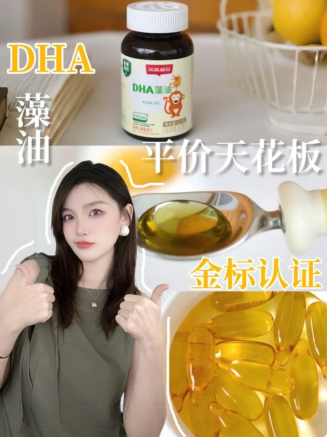 别瞎选了！致力专注力锁定这款性价比金标DHA