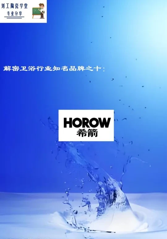 揭秘卫浴行业知名品牌｜之十希箭卫浴