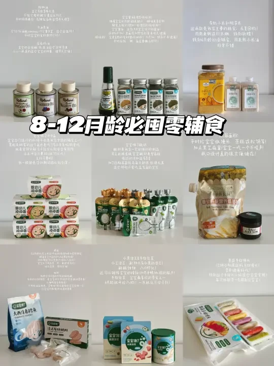 8-12 M+👦🏻宝宝辅食&零食清单🧾干净好爱