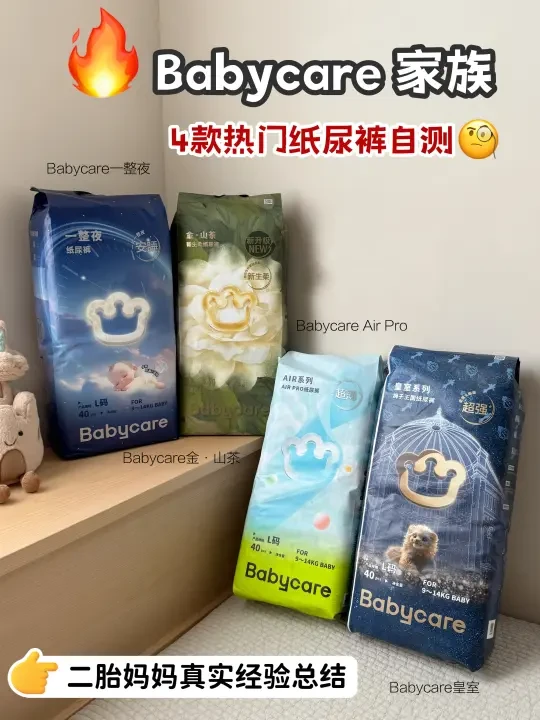 Babycare热门尿裤自测｜按年龄阶段选不踩雷