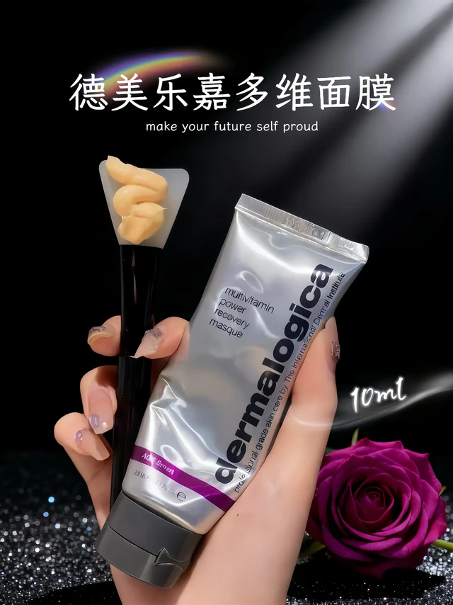 ✨熬夜暗沉肌的“急救闪充包”来了！Dermalogica多维急救面膜，满满维A维C维E，一抹沁润，快速击退倦容。暗沉？细纹？统统退散！敷出透亮光泽肌，让你在每一个清晨都能惊艳登场，肌肤焕亮就靠它！#德