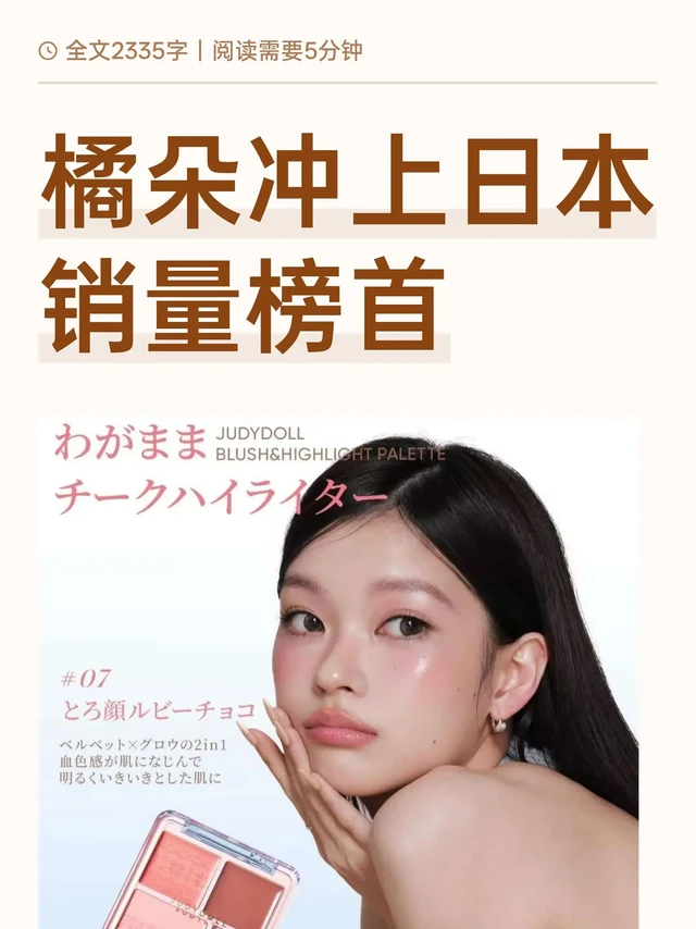 国货彩妆，终于打进日本了