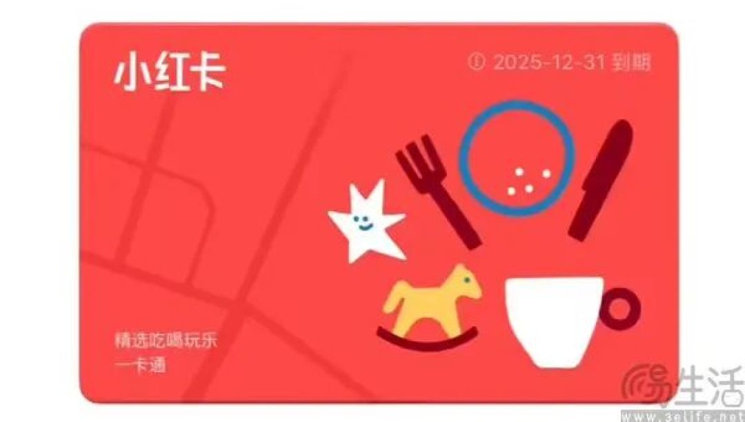 “小红卡”突然夭折，小红书的本地生活探索折戟