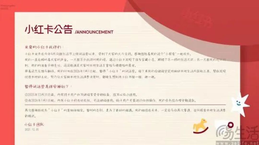 “小红卡”突然夭折，小红书的本地生活探索折戟