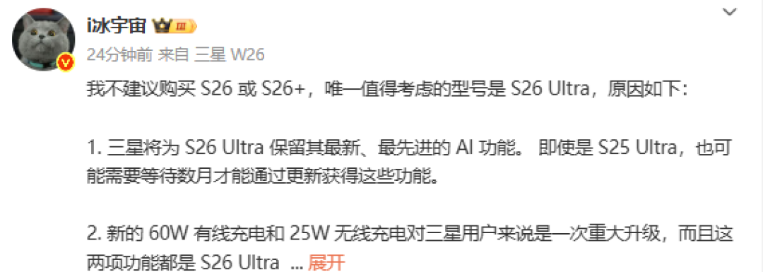 三星S26 Ultra将首发60W快充与AI私人屏