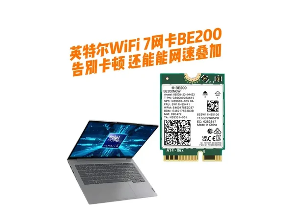 电脑无线网卡的到底有什么区别 英特尔WiFi 7 BE200 一个英特尔ICPS软件 告别卡顿 还能能网速叠加#无线网卡 #笔记本网卡 #英特尔网卡 #网卡