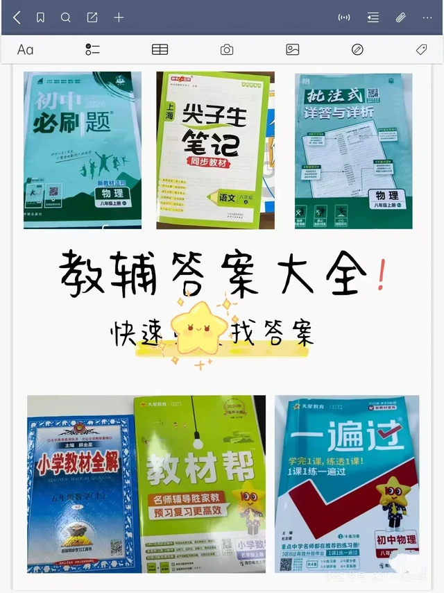 一次教会你怎么用作业帮APP找教辅答